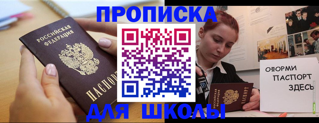 прописка в квартире в Асино