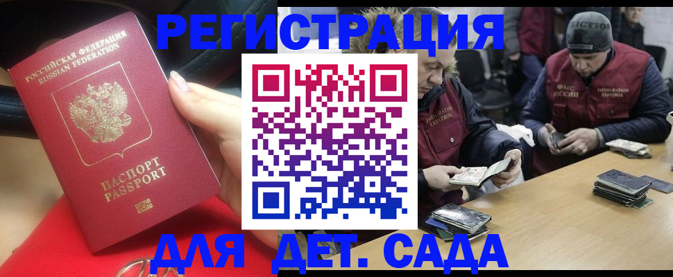 временная регистрация в Асино