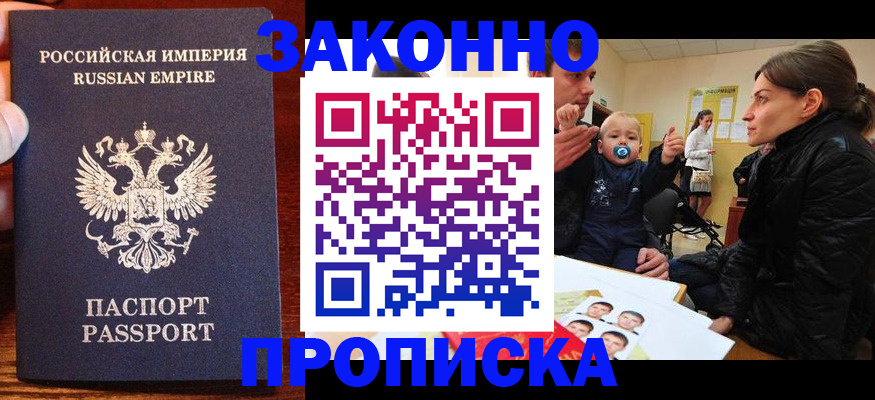 где прописаться в Асино