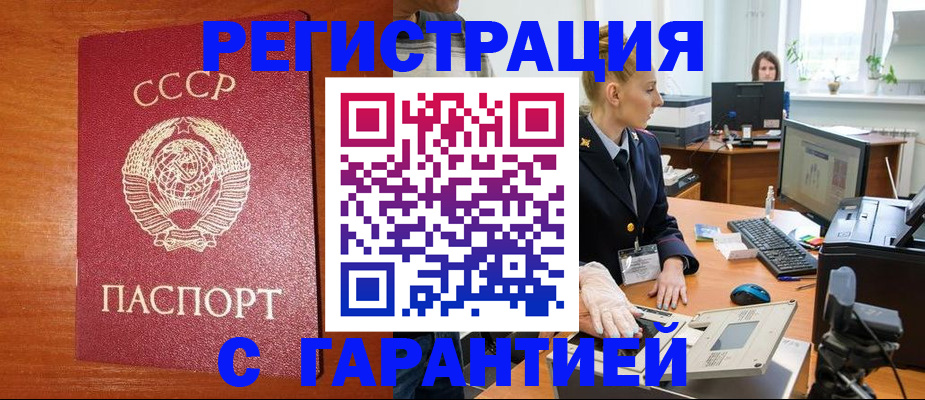 прописка 2025 в Асино